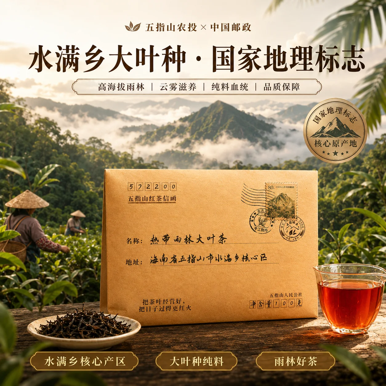 五指山红茶信函90g/盒