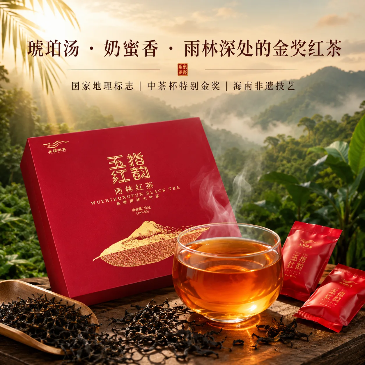 五指红韵 雨林大叶红茶礼盒装（2025新茶&middot;特别金奖）