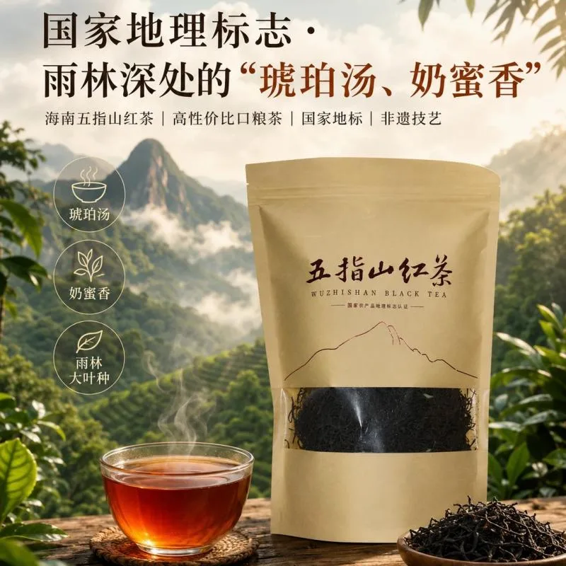 五指山正宗雨林大叶茶