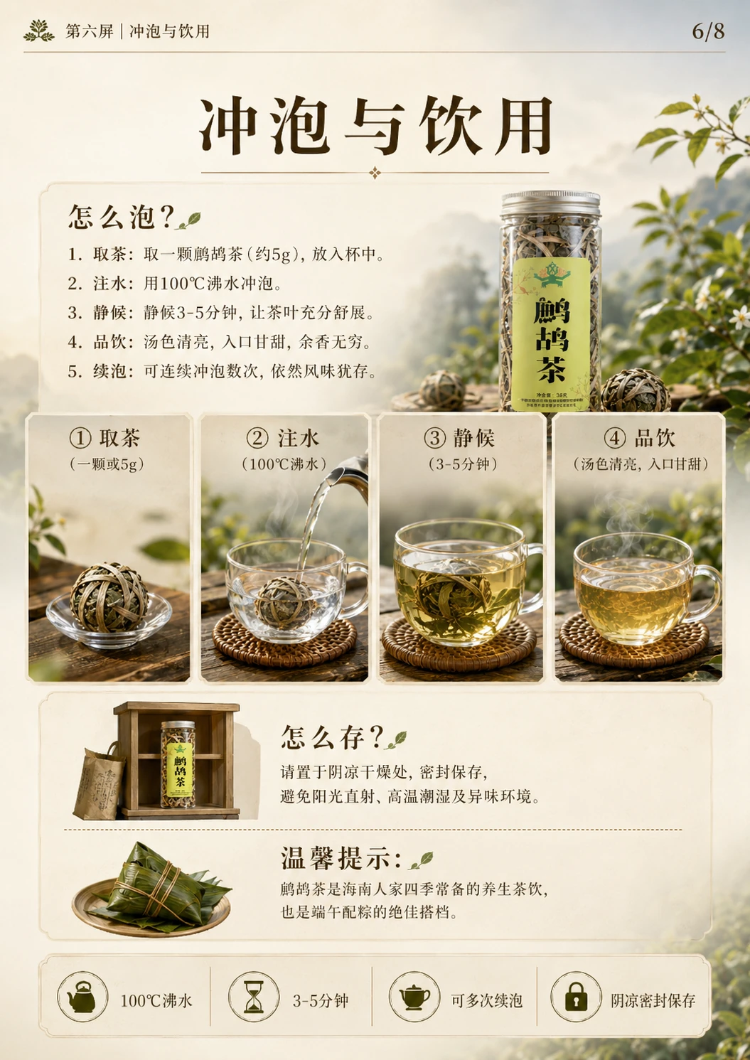 鹧鸪茶冲泡与储存指南.webp