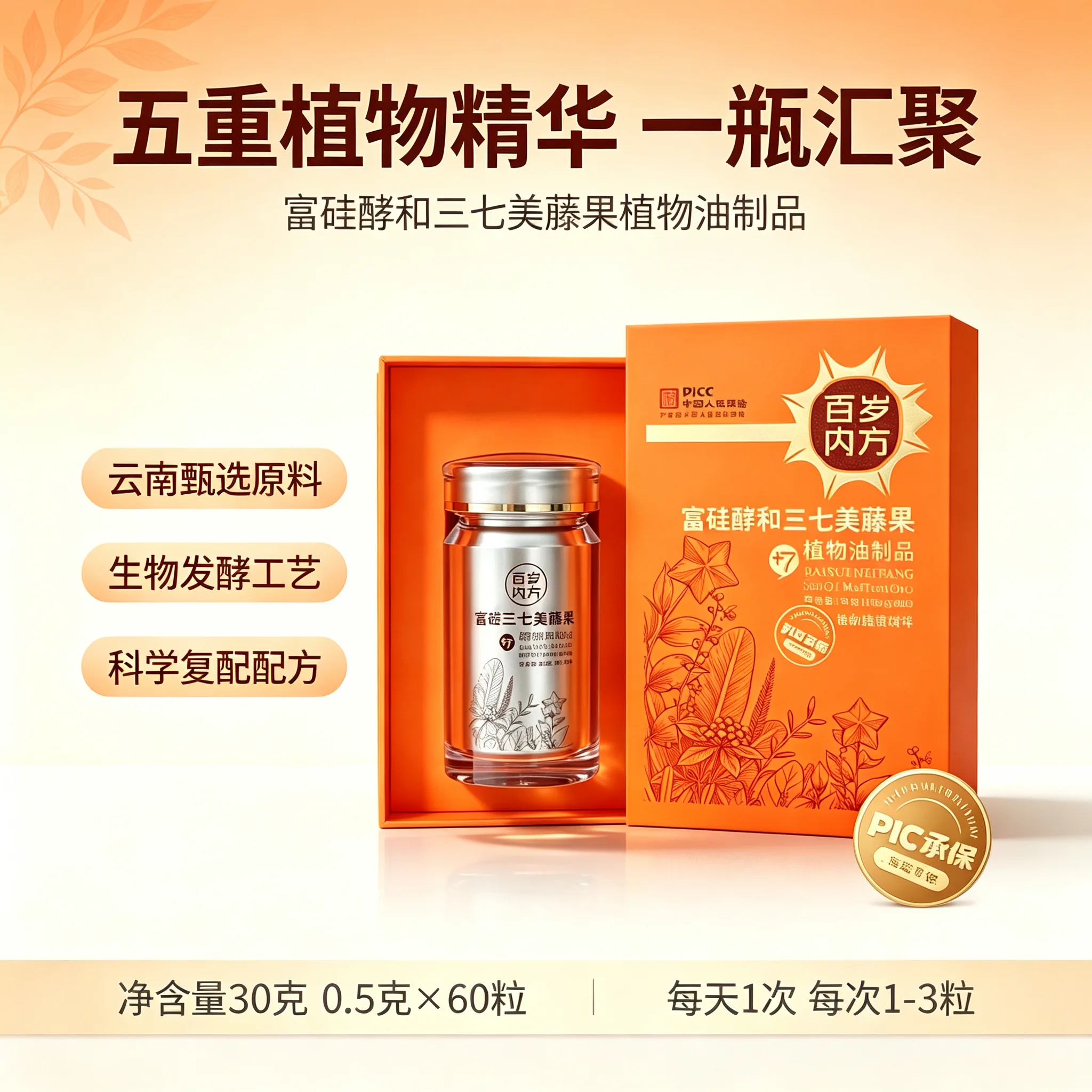 百岁内方 富硒酵和三七美藤果油胶囊0.5g*60粒